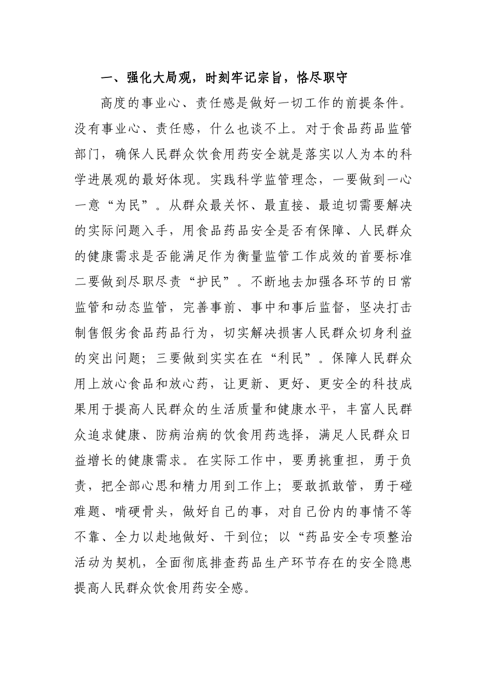 齐鲁医学创新药品监管思路_第2页