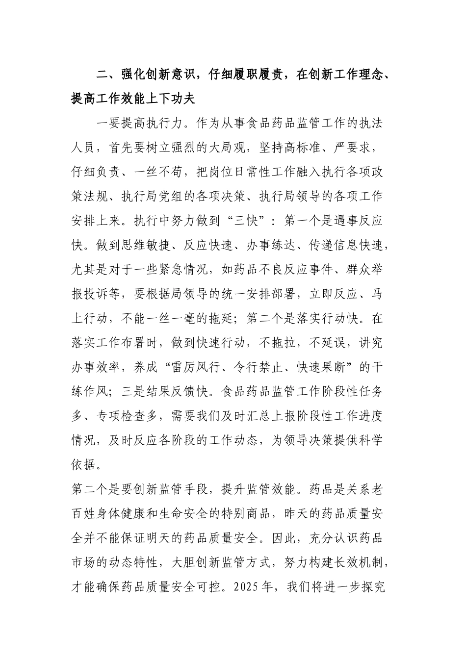 齐鲁医学创新药品监管思路_第3页