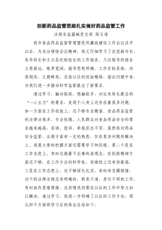 齐鲁医学创新药品监管思路