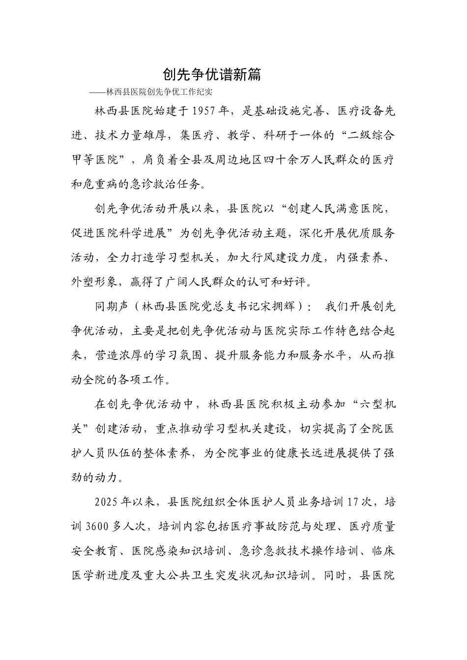 齐鲁医学创先争优谱新篇县医院_第1页