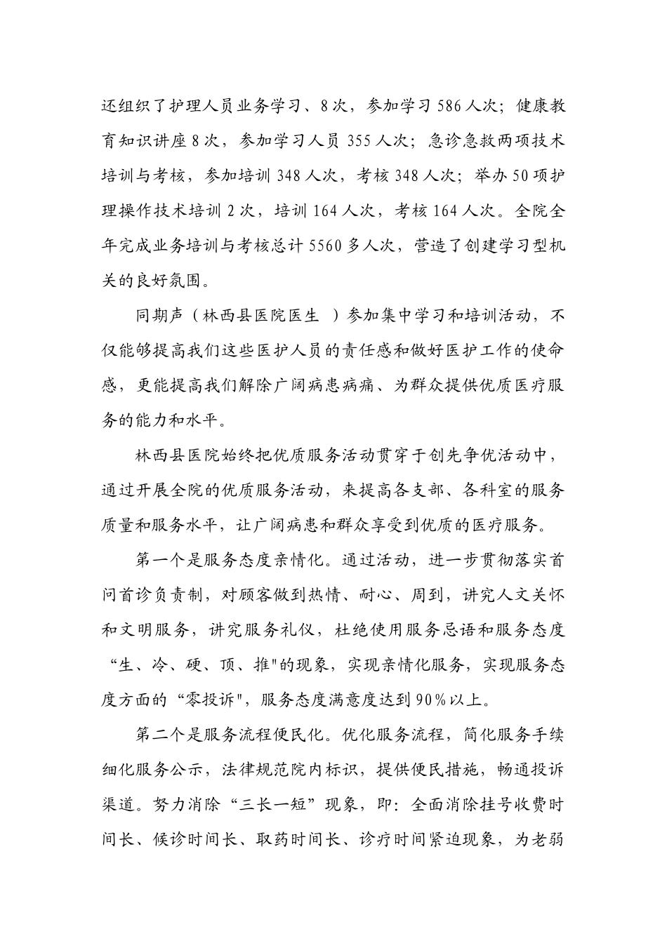 齐鲁医学创先争优谱新篇县医院_第2页