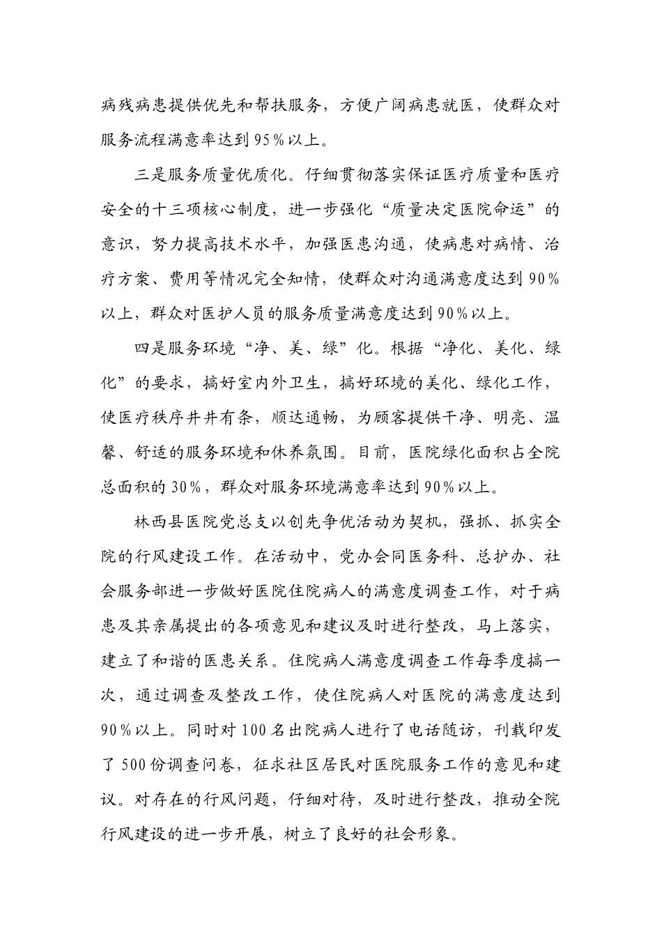 齐鲁医学创先争优谱新篇县医院_第3页