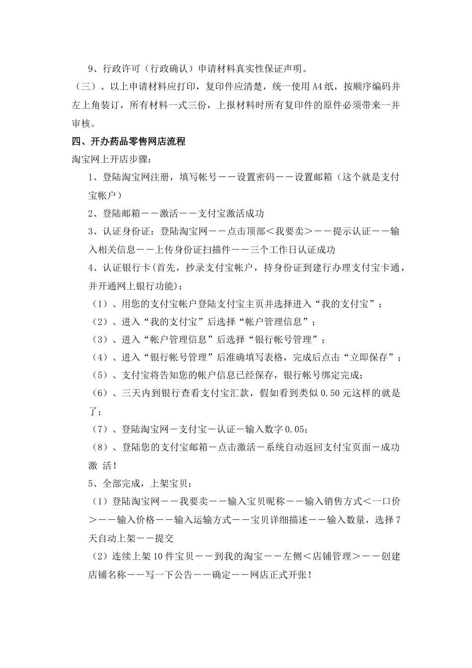 齐鲁医学创建药店的流程和规定_第3页