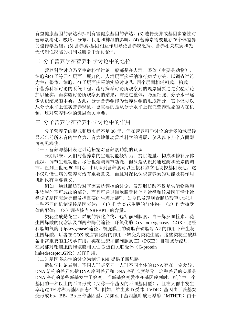 齐鲁医学分子营养学_第2页