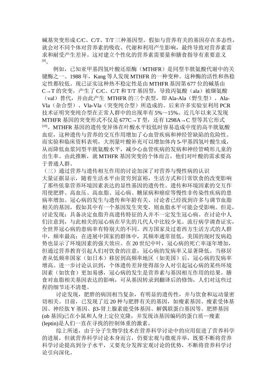 齐鲁医学分子营养学_第3页