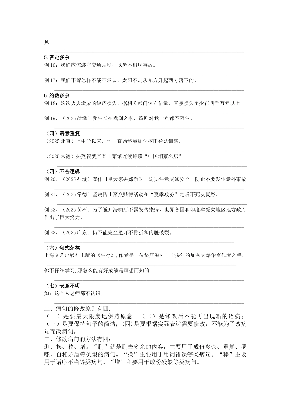 齐鲁医学初一下修改病句_第2页