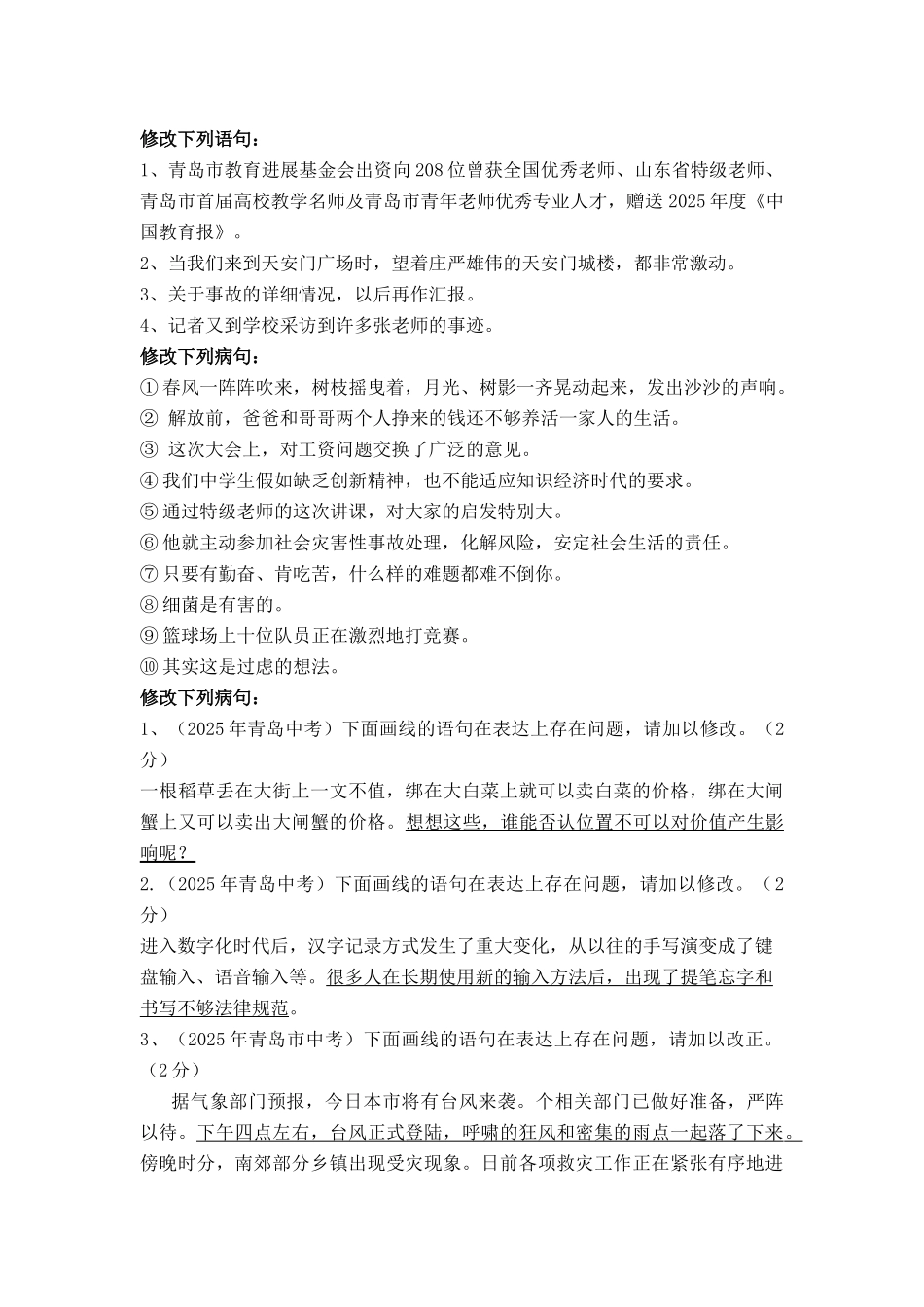 齐鲁医学初一下修改病句_第3页