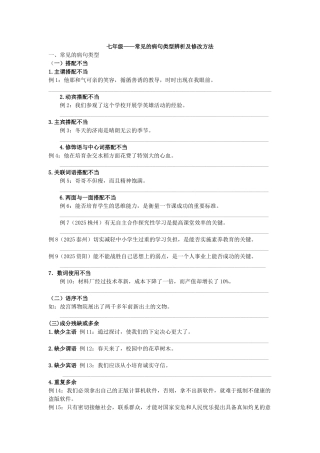 齐鲁医学初一下修改病句