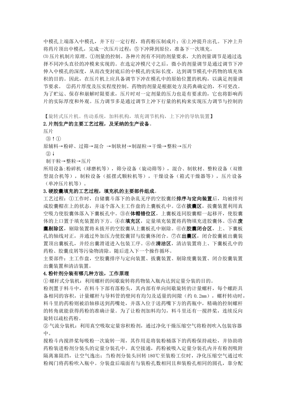 齐鲁医学制药设备重点_第2页