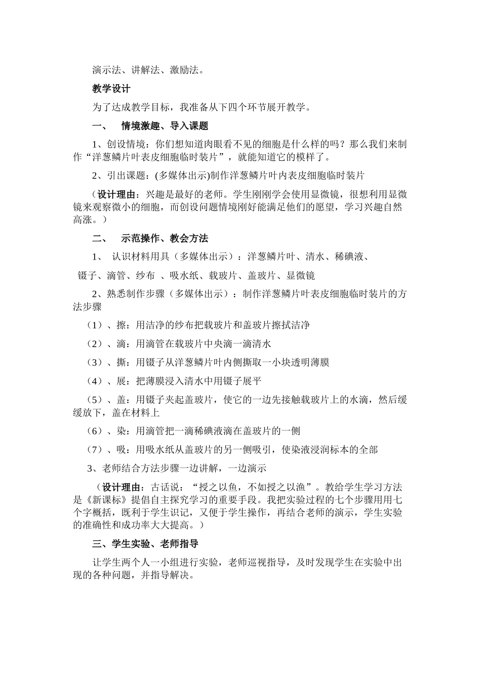 齐鲁医学制作洋葱鳞片叶内表皮细胞临时装片_第2页