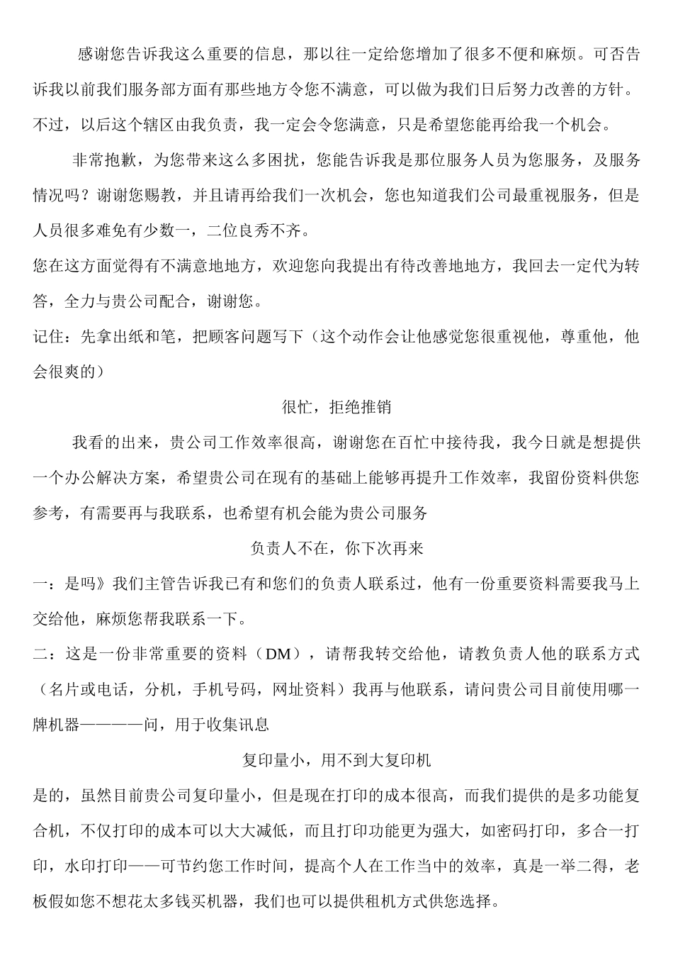 齐鲁医学初访应对话术_第2页