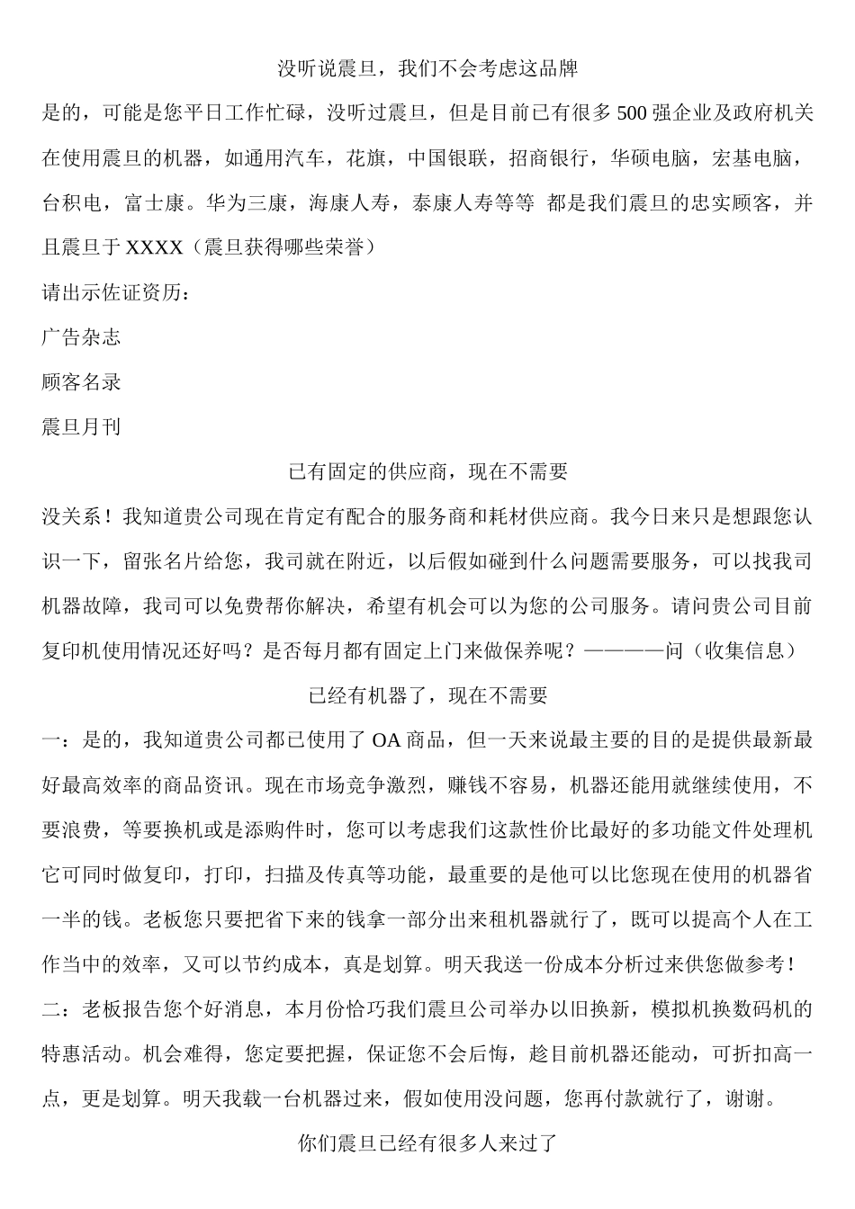 齐鲁医学初访应对话术_第3页