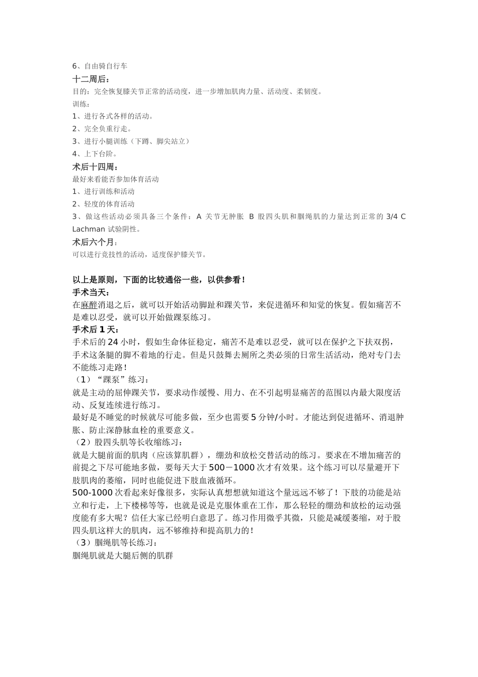 齐鲁医学前交叉韧带重建术后康复指导_第2页