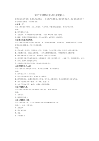齐鲁医学前交叉韧带重建术后康复指导