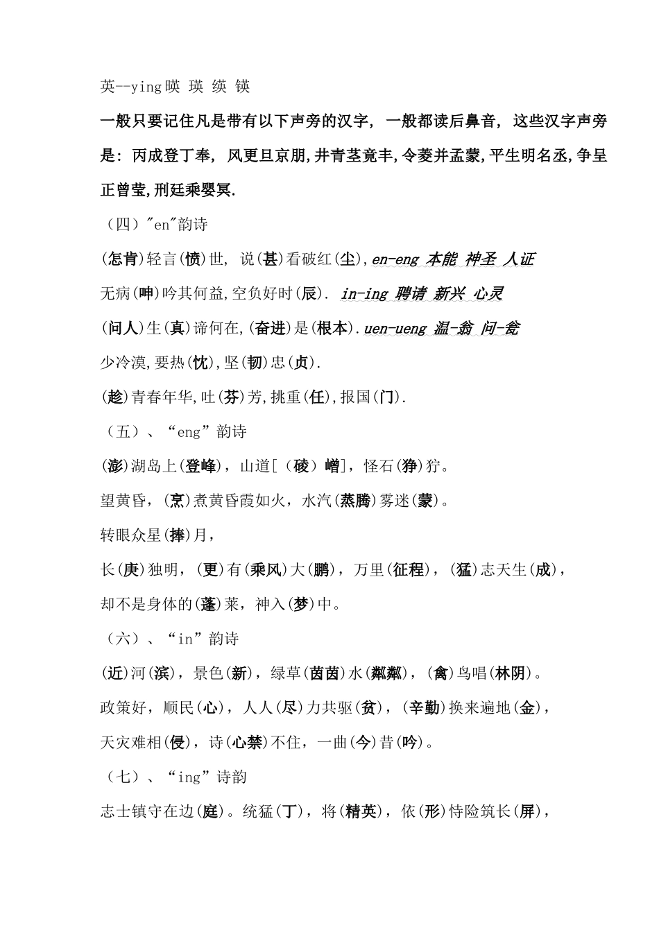 齐鲁医学前后鼻音区分技巧_第3页