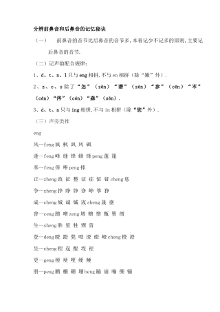齐鲁医学前后鼻音区分技巧