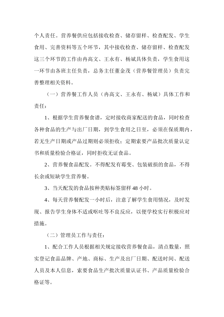齐鲁医学前庄小学营养餐工作领导小组及相关职责_第2页