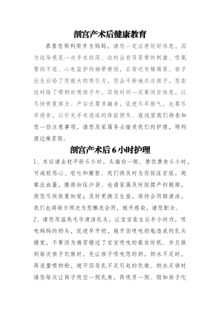 齐鲁医学剖宫产健康宣教