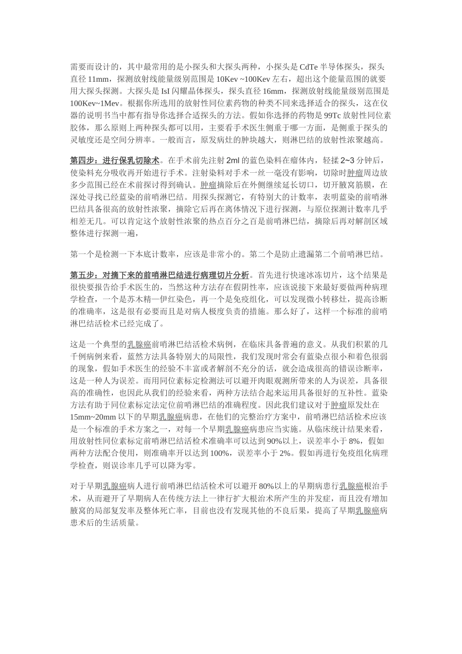 齐鲁医学前哨淋巴结活检术_第2页