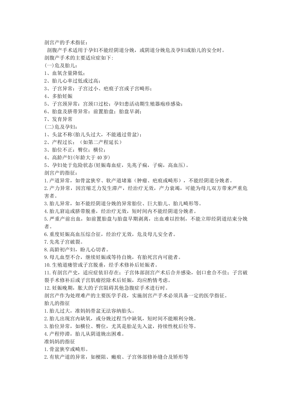 齐鲁医学剖宫产的手术指征_第1页