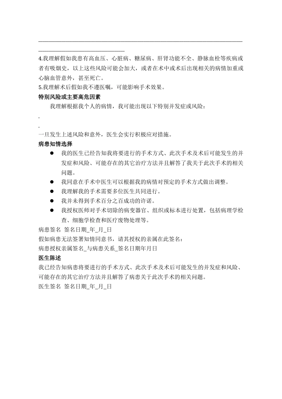 齐鲁医学前后叉韧带损伤重建手术知情同意书_第3页