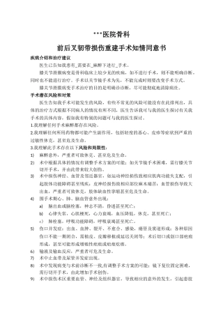 齐鲁医学前后叉韧带损伤重建手术知情同意书
