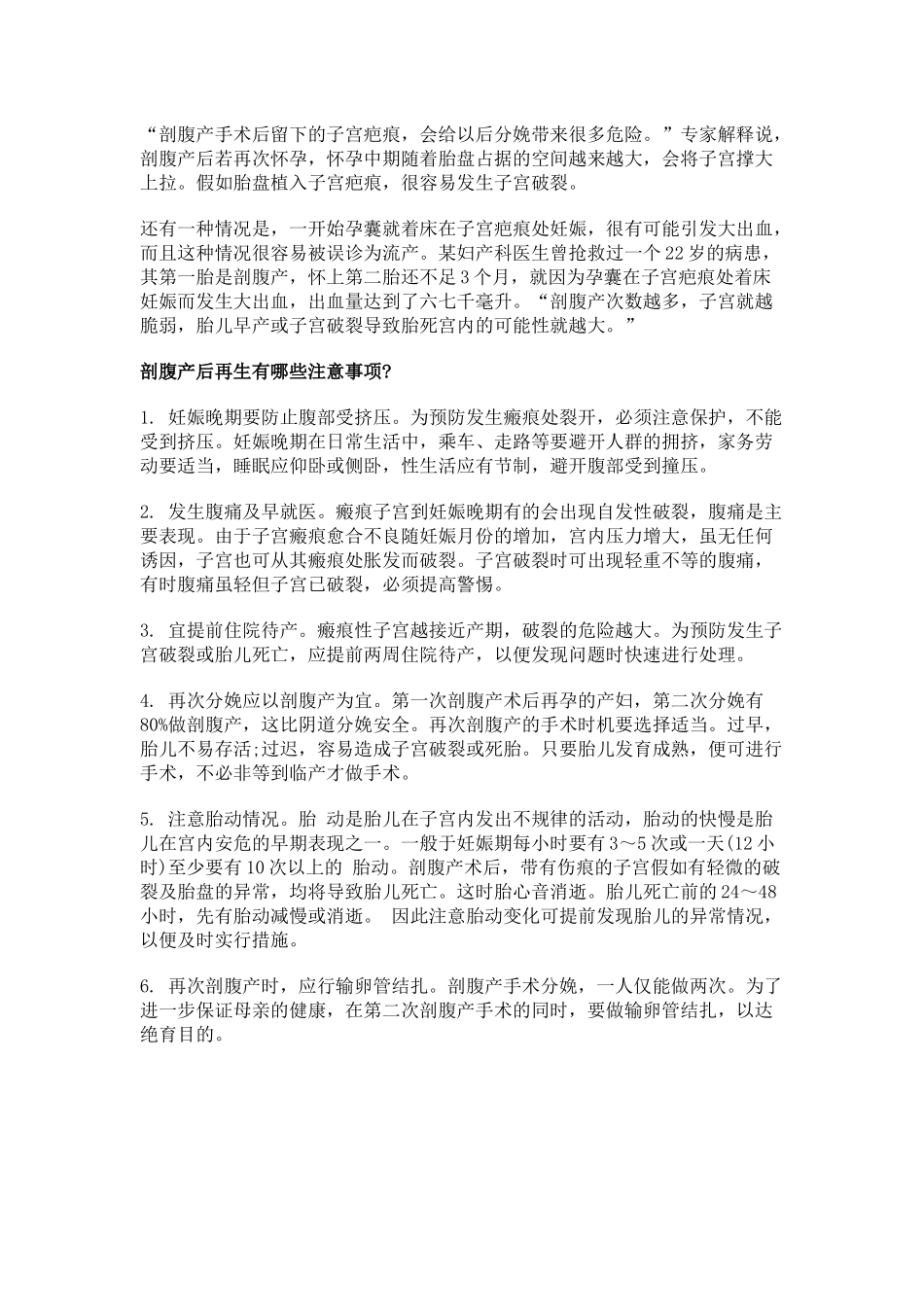 齐鲁医学剖腹产最多能生几胎_第2页