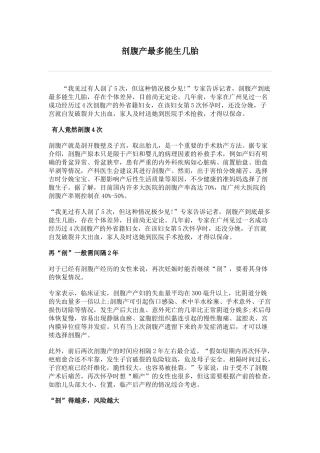 齐鲁医学剖腹产最多能生几胎