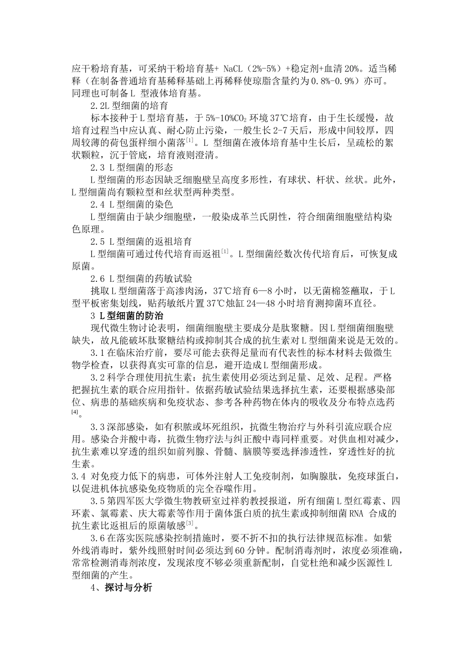 齐鲁医学加强L型细菌的感染防治_第2页
