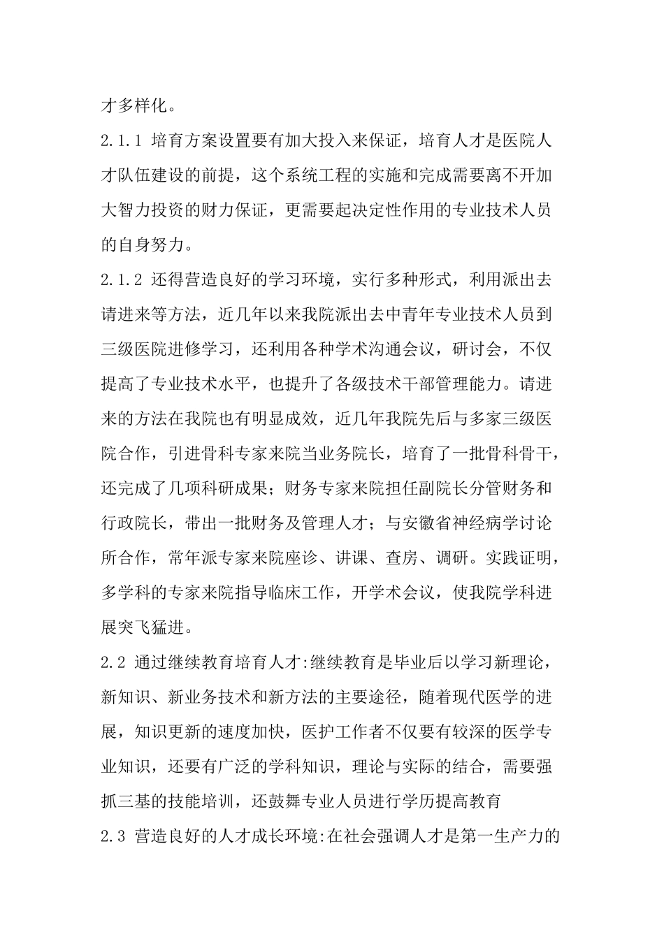 齐鲁医学加强医院人才培养-增强医院核心竞争力-精选文档_第2页