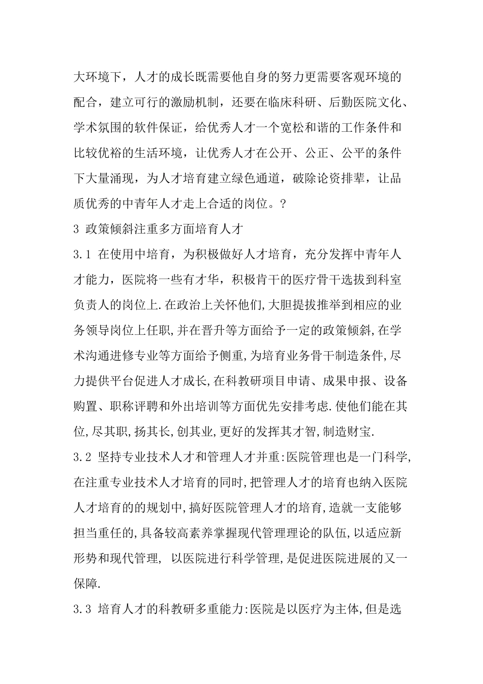 齐鲁医学加强医院人才培养-增强医院核心竞争力-精选文档_第3页