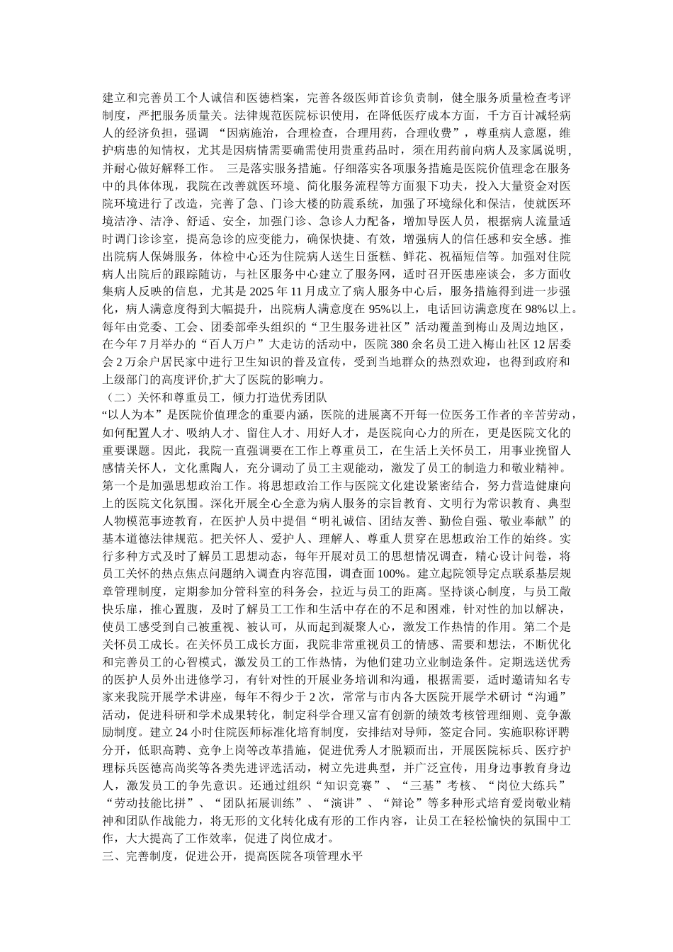 齐鲁医学加强文化建设-促进和谐发展_第2页