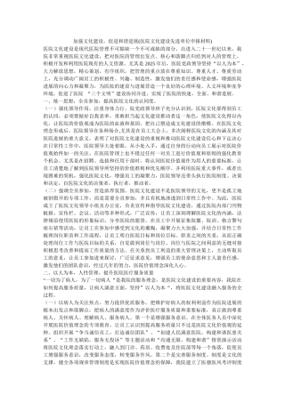 齐鲁医学加强文化建设-促进和谐发展