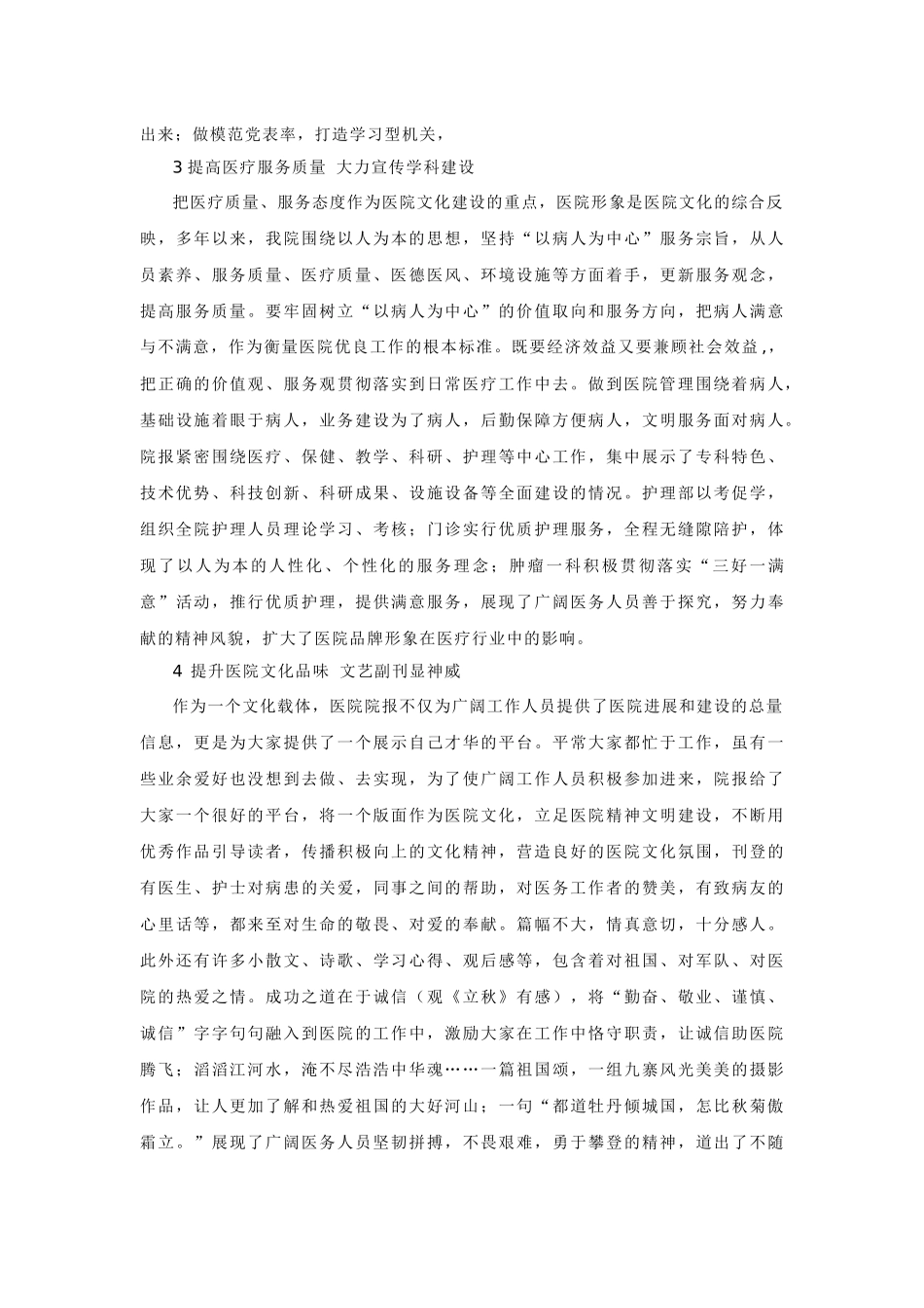 齐鲁医学加强医院文化建设提高医院整体文化素质_第2页