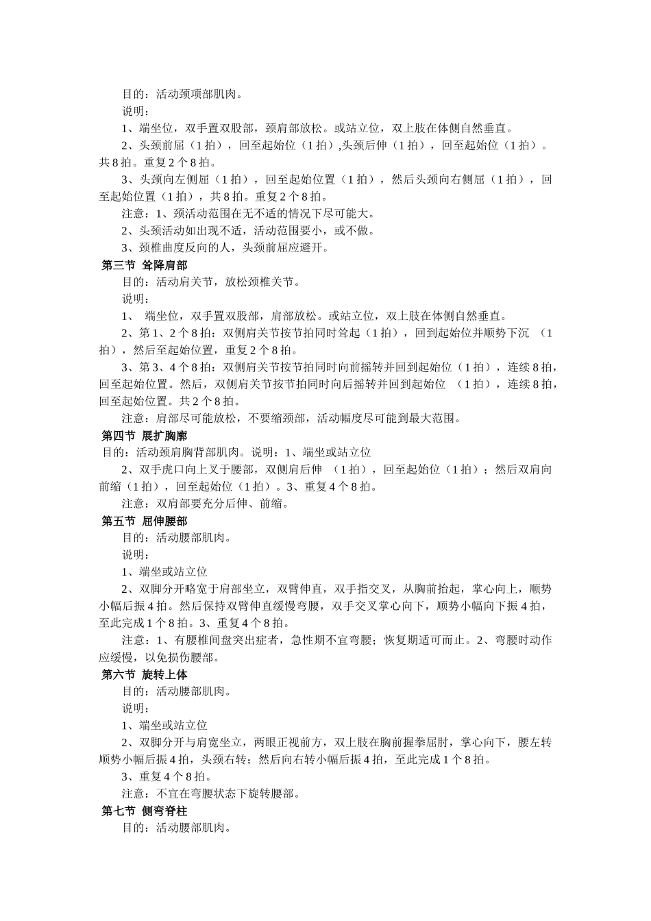 齐鲁医学办公室族健康操_第2页