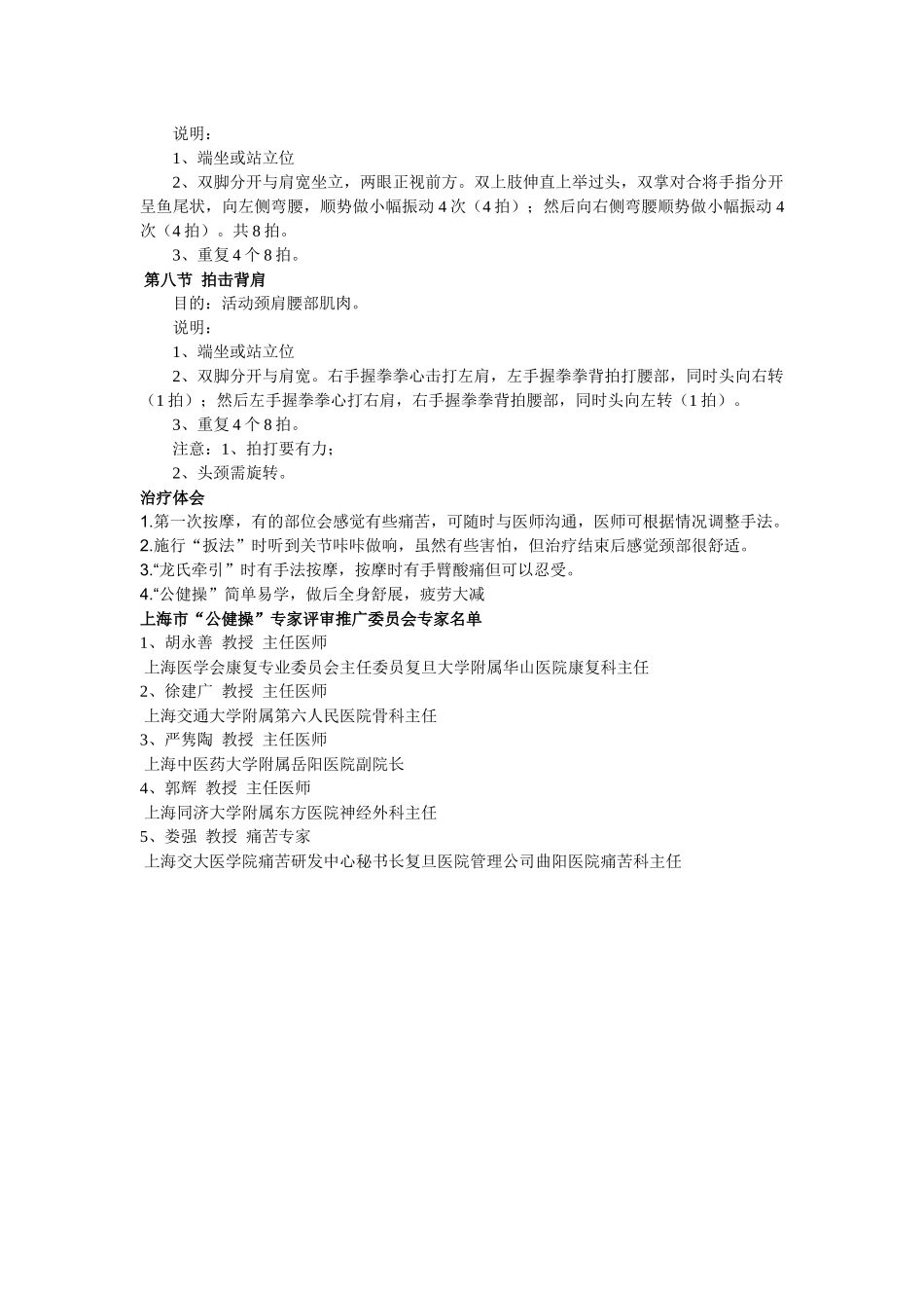齐鲁医学办公室族健康操_第3页