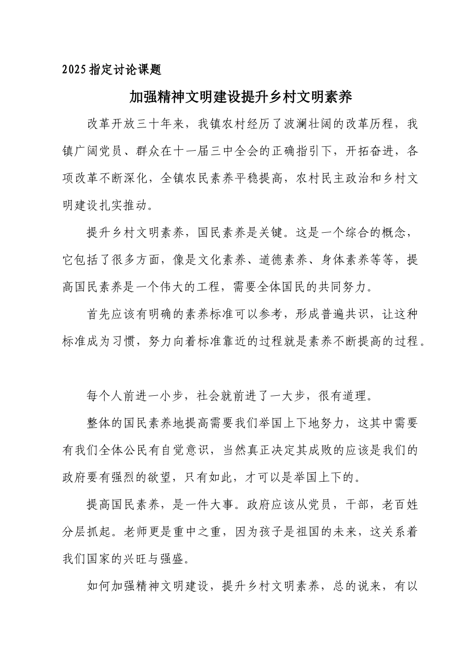 齐鲁医学加强精神文明建设--提升乡村文明素养_第1页