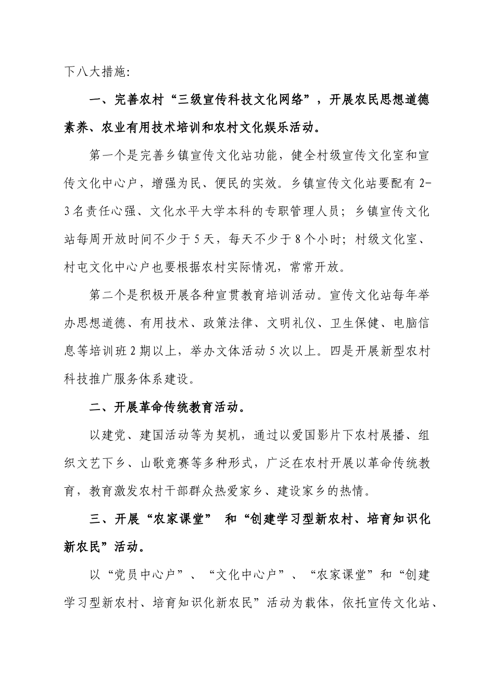 齐鲁医学加强精神文明建设--提升乡村文明素养_第2页