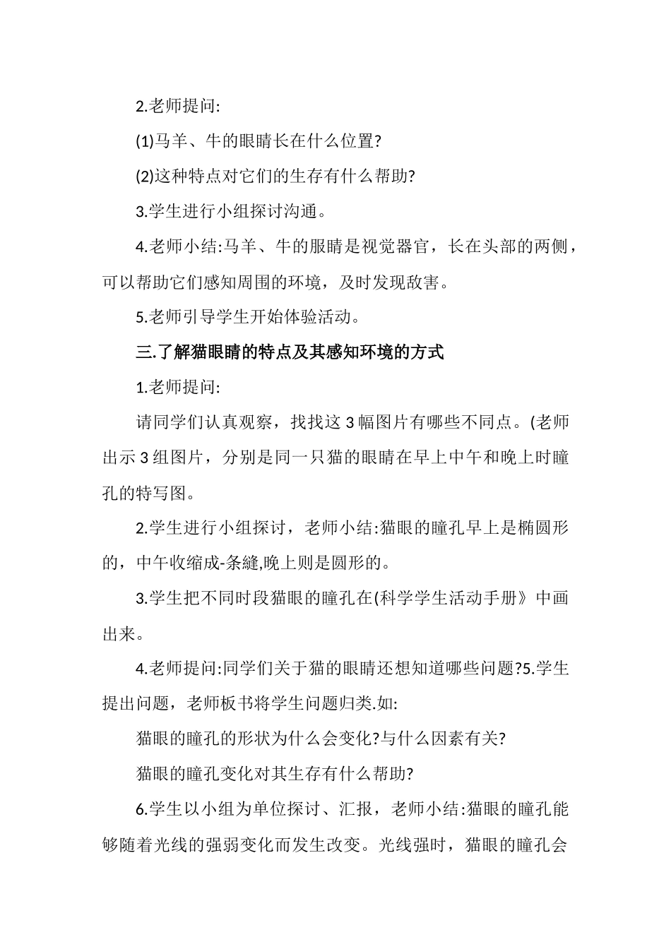 齐鲁医学动物的眼睛_第2页