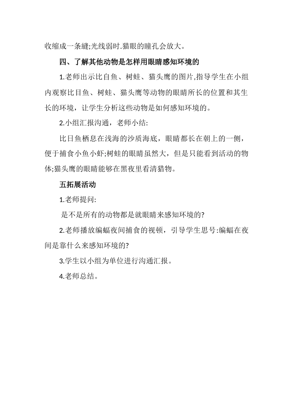 齐鲁医学动物的眼睛_第3页