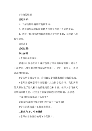 齐鲁医学动物的眼睛