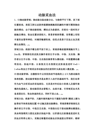 齐鲁医学动脉采血法