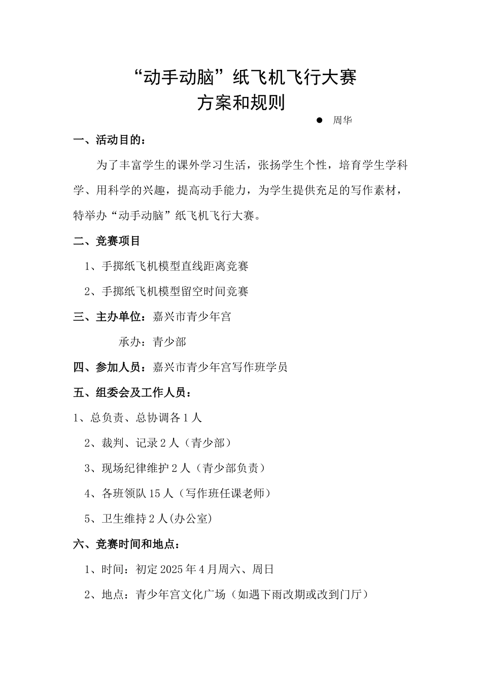 齐鲁医学动手动脑纸飞机飞行大赛_第1页