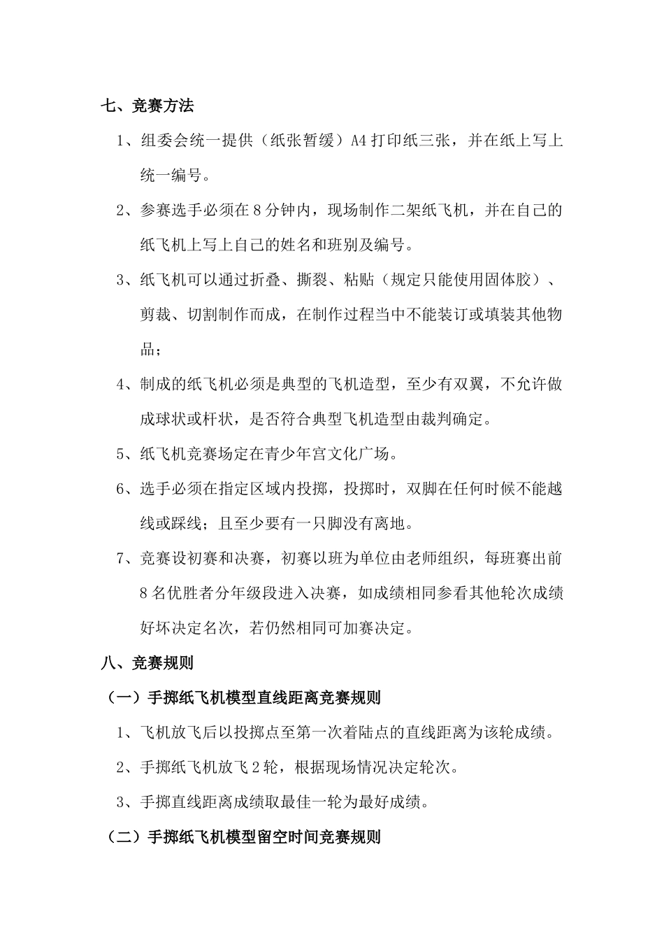 齐鲁医学动手动脑纸飞机飞行大赛_第2页