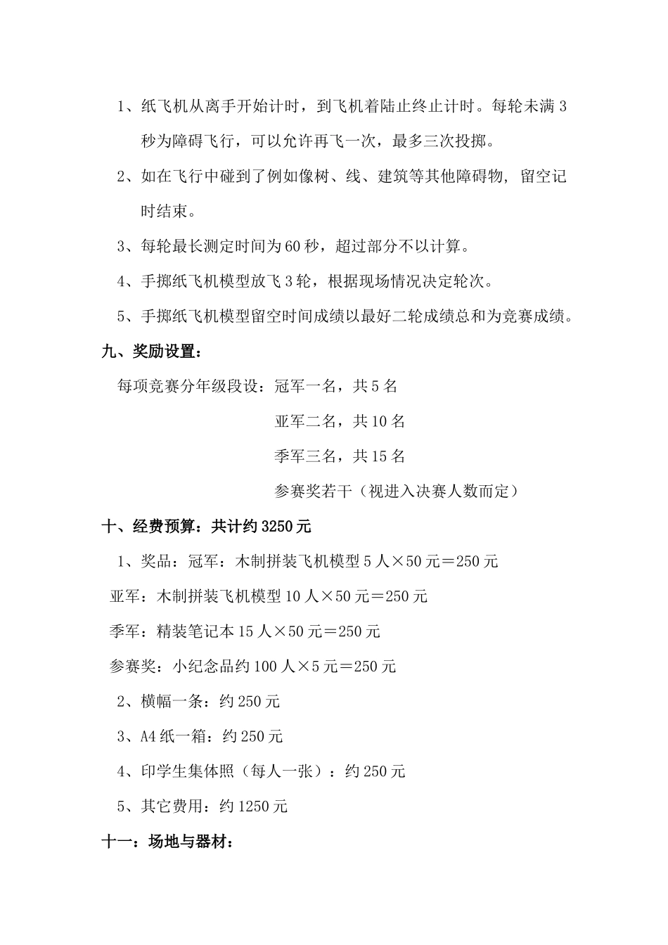 齐鲁医学动手动脑纸飞机飞行大赛_第3页