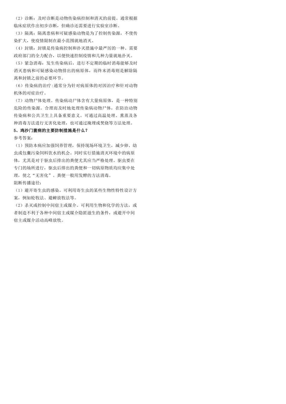齐鲁医学动物常见病防治复习资料_第3页