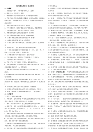 齐鲁医学动物常见病防治复习资料