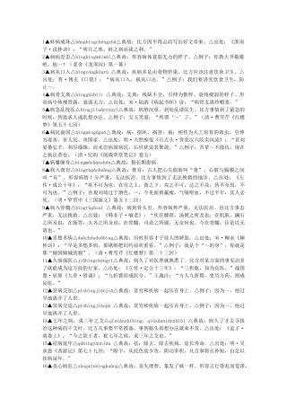 齐鲁医学包含-”病”-字的成语