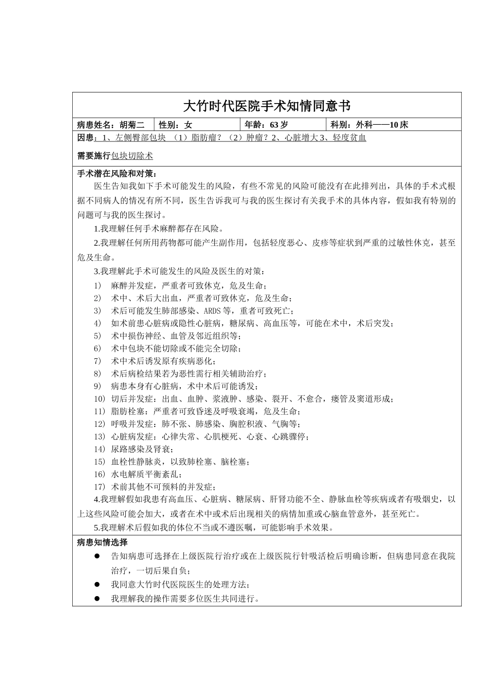 齐鲁医学包块手术知情同意书_第1页