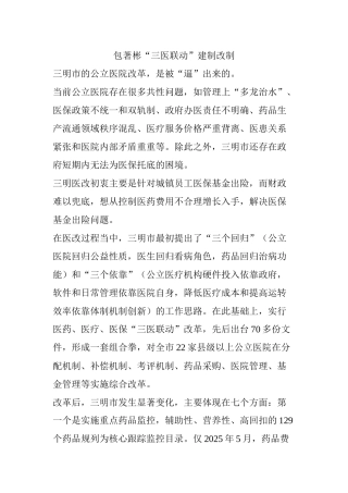 齐鲁医学包著彬“三医联动”建制改制